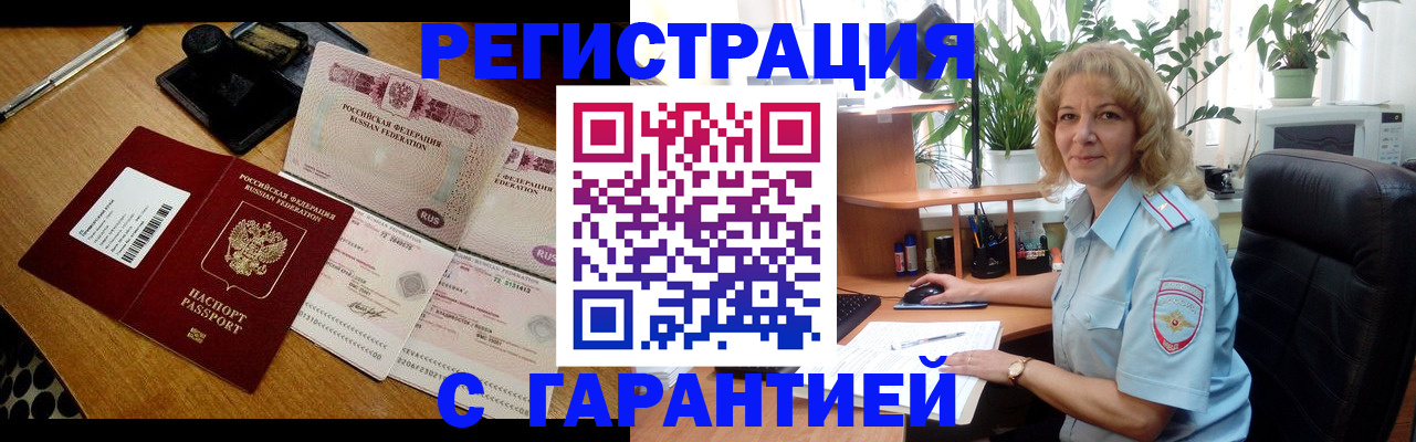 прописка штамп в Клинцах