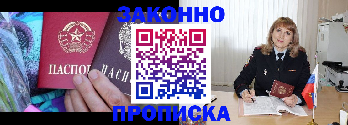 прописка регистрация в Клинцах