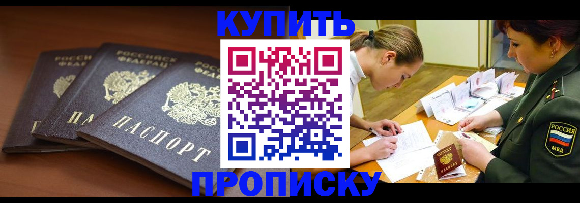 прописка гарантия в Клинцах