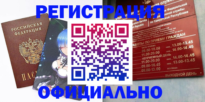 прописка регистрация в Клинцах