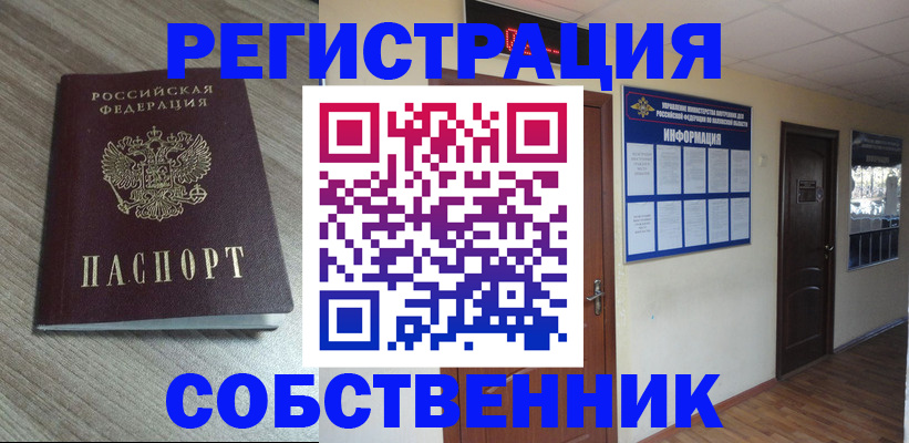 прописка в квартире в Клинцах