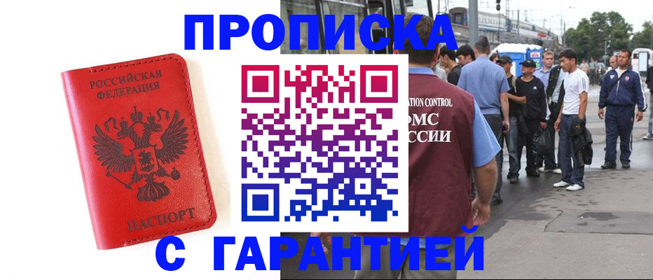 временная регистрация в квартире в Клинцах