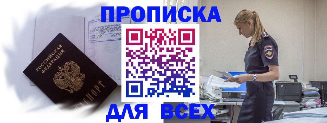 временная регистрация надежно в Клинцах
