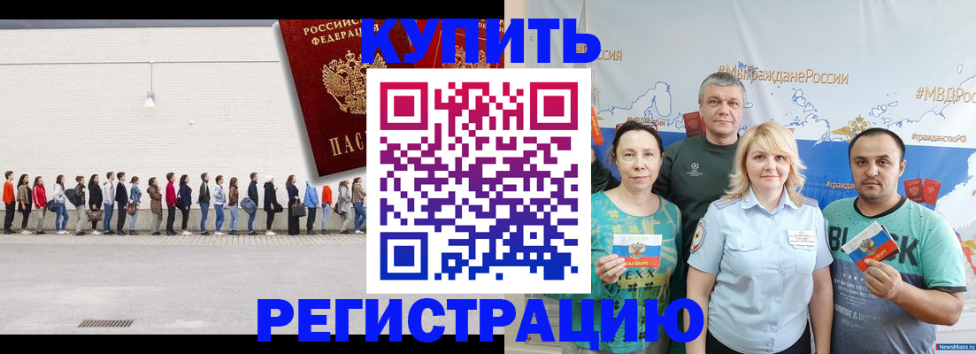 прописка законно в Клинцах