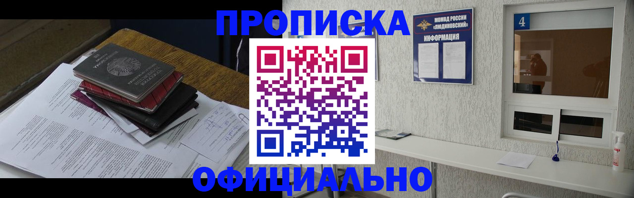 прописка для военкомата в Клинцах