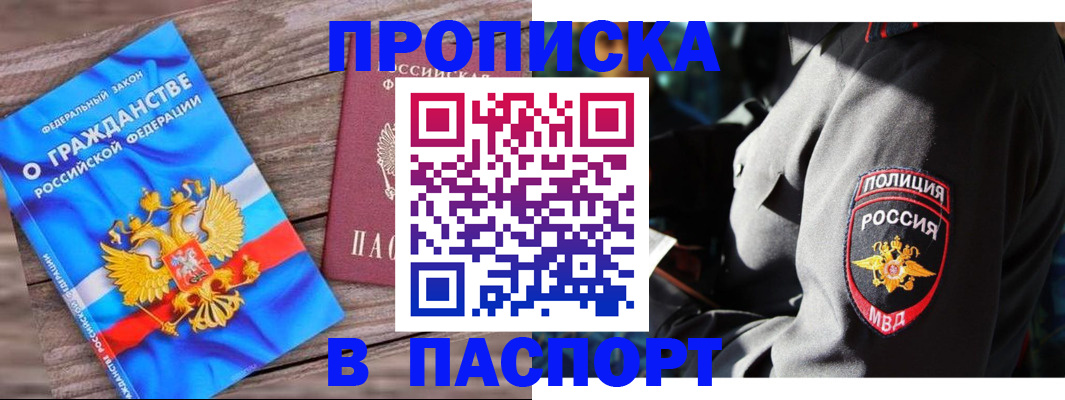 временная регистрация надежно в Клинцах